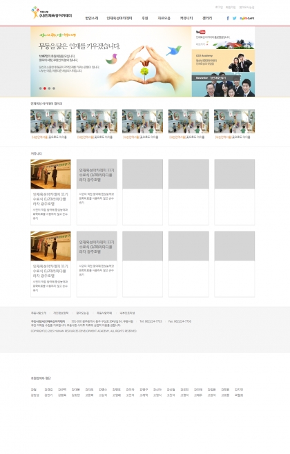 무등사랑(사)인재육성아카데미