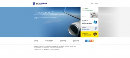 에스오씨항공비행교육원