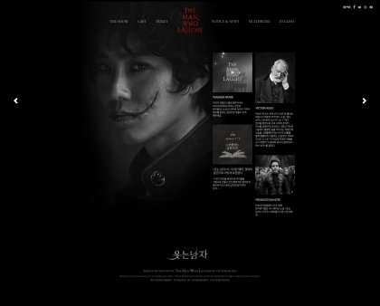 뮤지컬 웃는남자