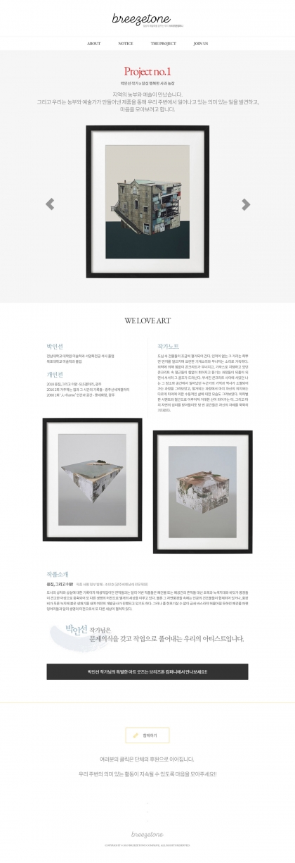 브리즈톤컴퍼니