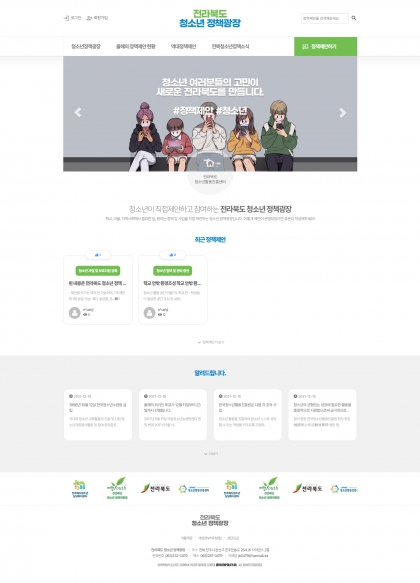 전라북도 청소년 정책광장