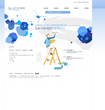 소셜디자인사업단