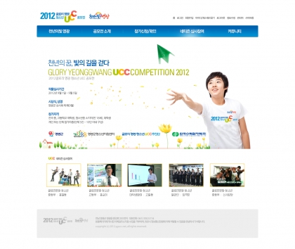 2012년글로리영광청소년ucc공모전
